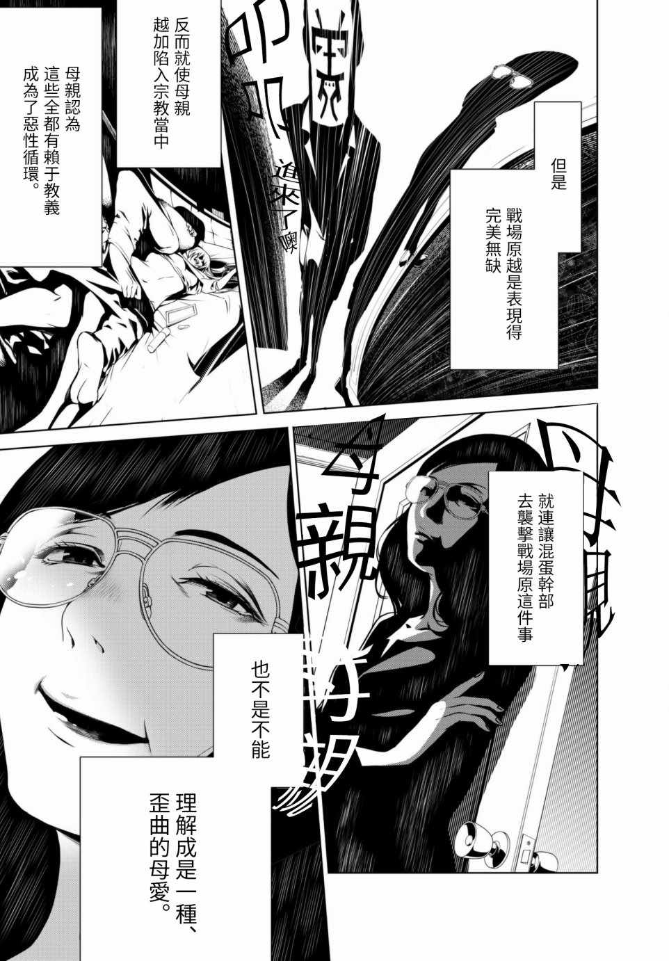 《化物语》漫画最新章节第4话免费下拉式在线观看章节第【9】张图片