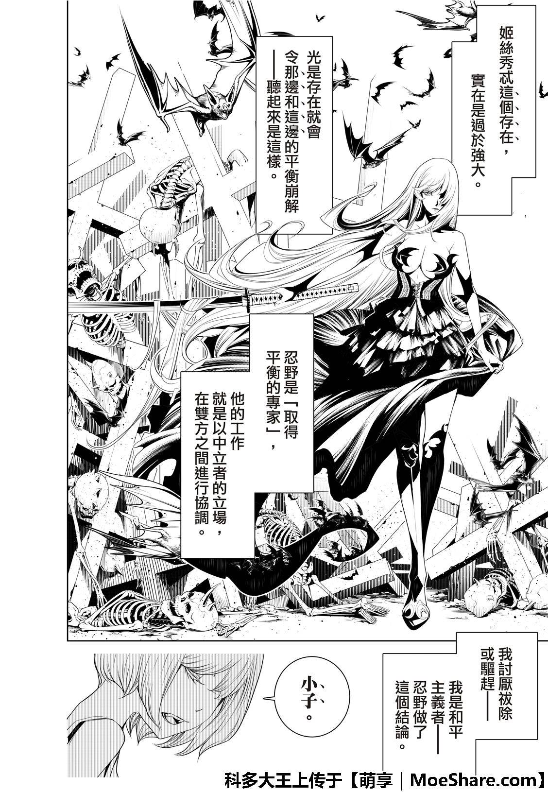 《化物语》漫画最新章节第74话免费下拉式在线观看章节第【16】张图片