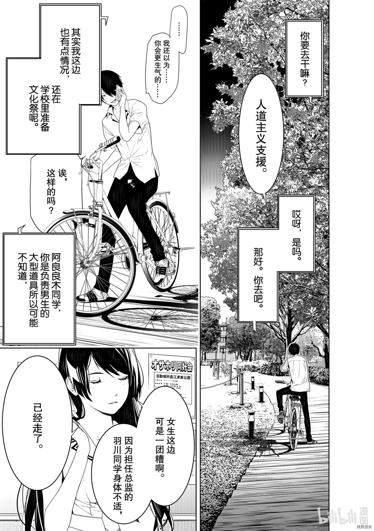 《化物语》漫画最新章节第128话免费下拉式在线观看章节第【19】张图片