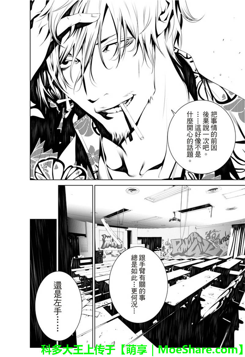 《化物语》漫画最新章节第34话免费下拉式在线观看章节第【13】张图片