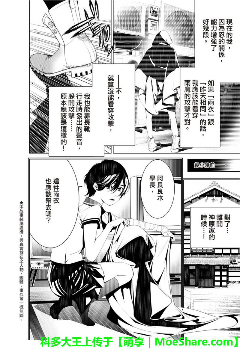 《化物语》漫画最新章节第39话免费下拉式在线观看章节第【4】张图片