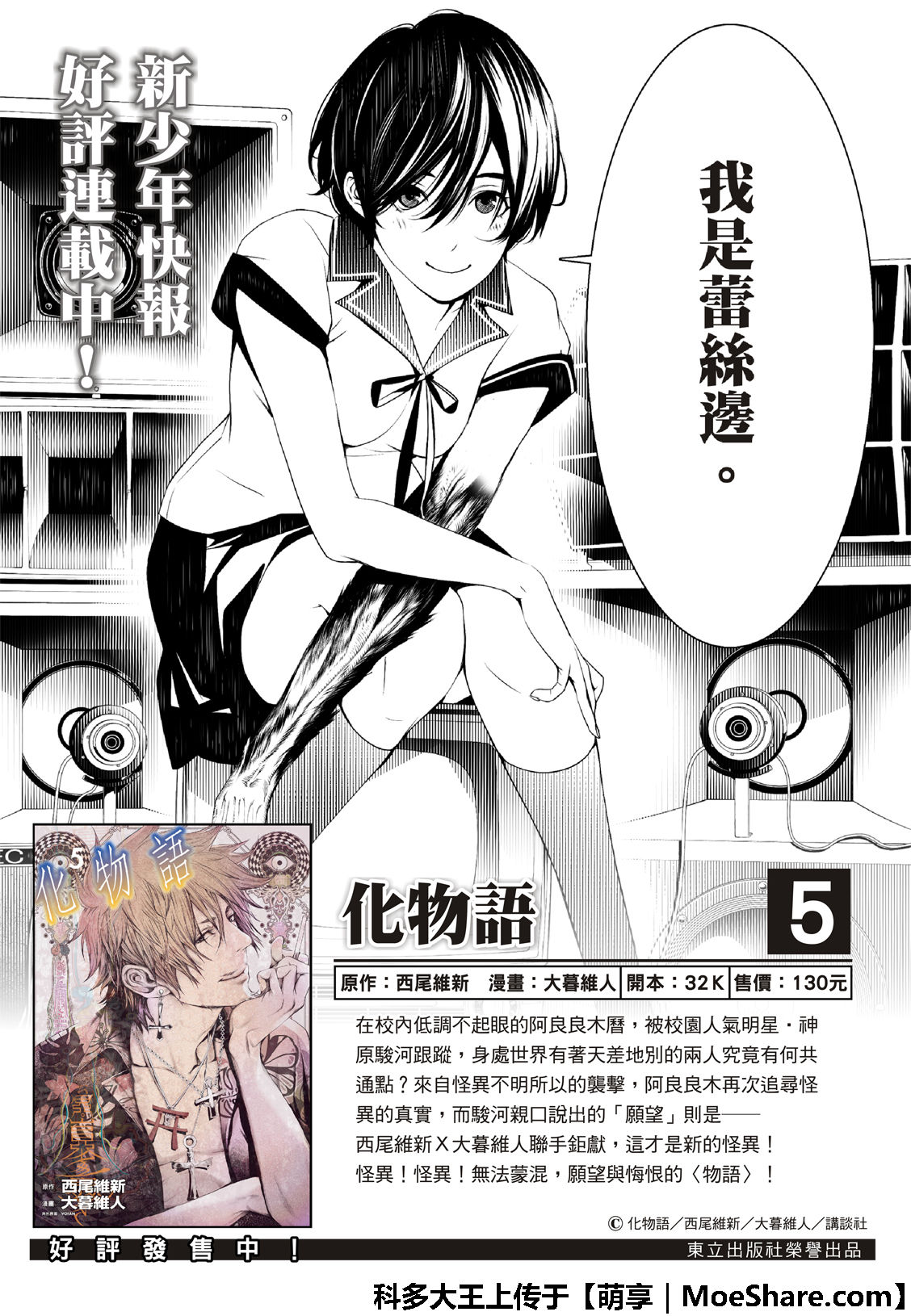 《化物语》漫画最新章节第69话免费下拉式在线观看章节第【2】张图片