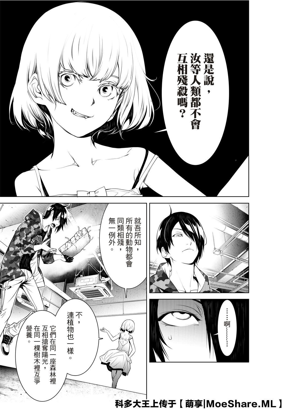 《化物语》漫画最新章节第75话免费下拉式在线观看章节第【13】张图片