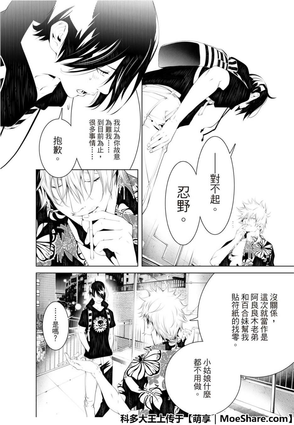 《化物语》漫画最新章节第56话免费下拉式在线观看章节第【12】张图片