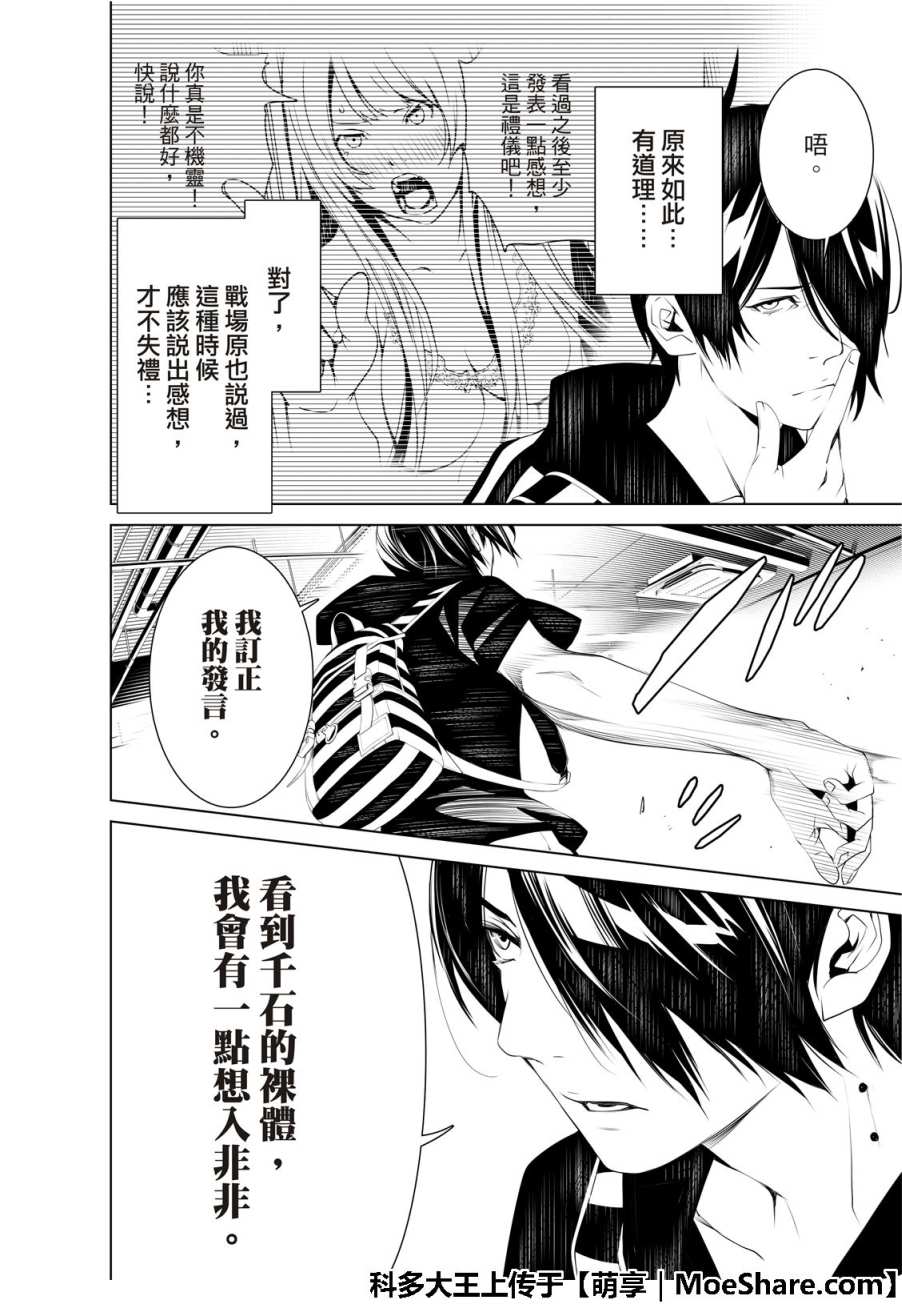 《化物语》漫画最新章节第54话免费下拉式在线观看章节第【12】张图片