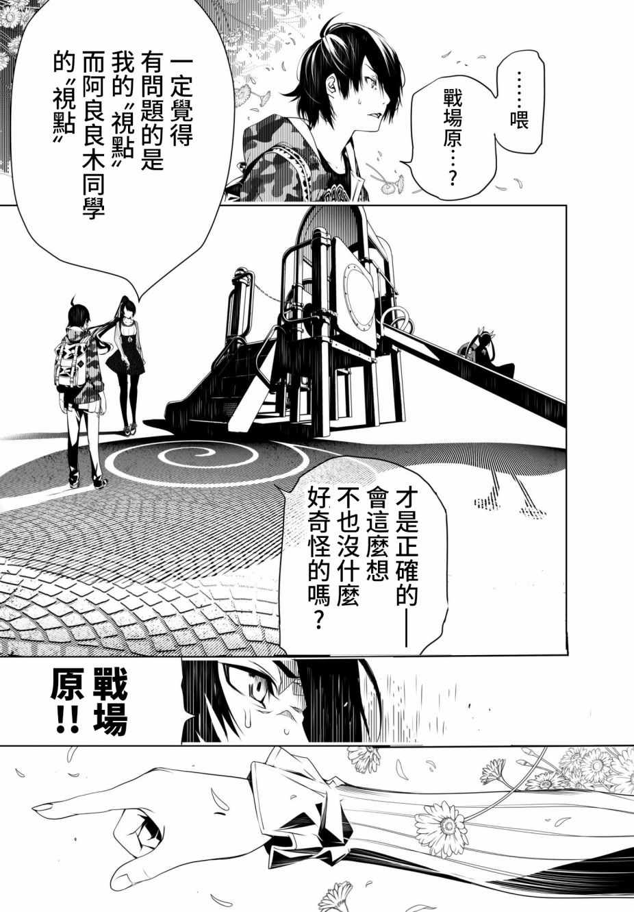 《化物语》漫画最新章节第16话免费下拉式在线观看章节第【19】张图片