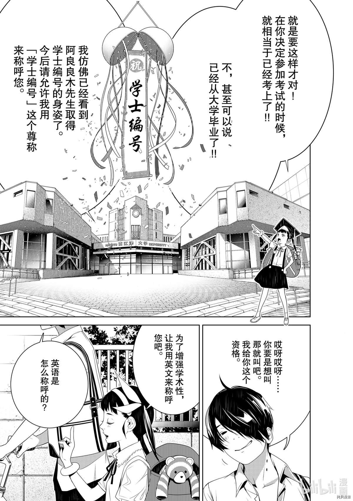 《化物语》漫画最新章节第127话免费下拉式在线观看章节第【15】张图片