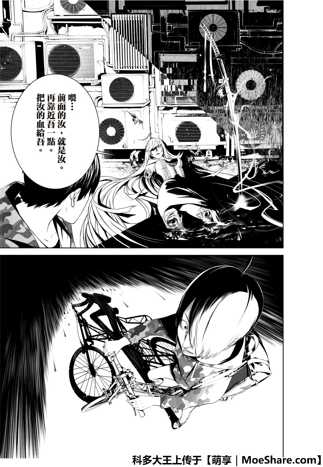 《化物语》漫画最新章节第67话免费下拉式在线观看章节第【20】张图片