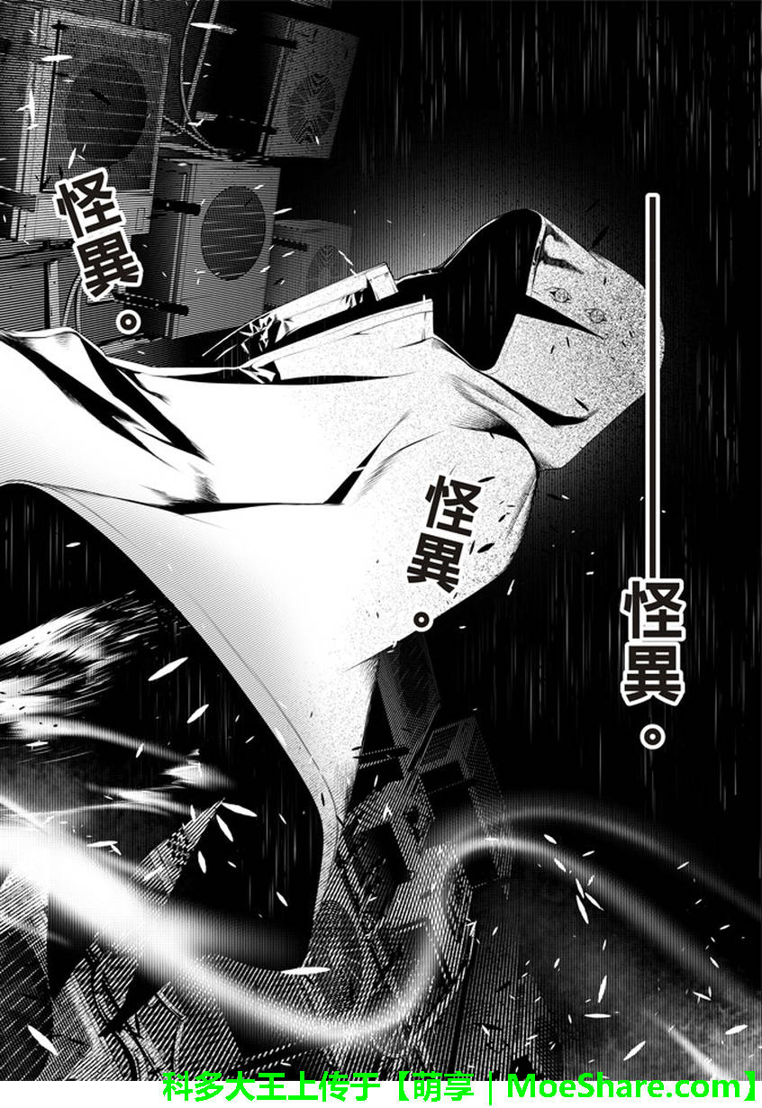 《化物语》漫画最新章节第23话免费下拉式在线观看章节第【4】张图片