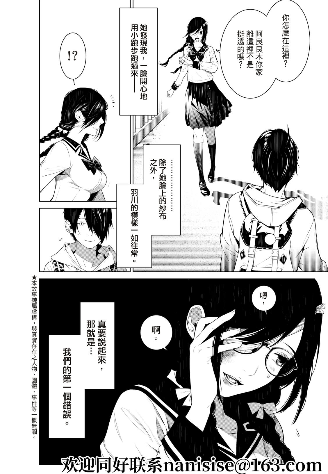 《化物语》漫画最新章节第133话免费下拉式在线观看章节第【2】张图片