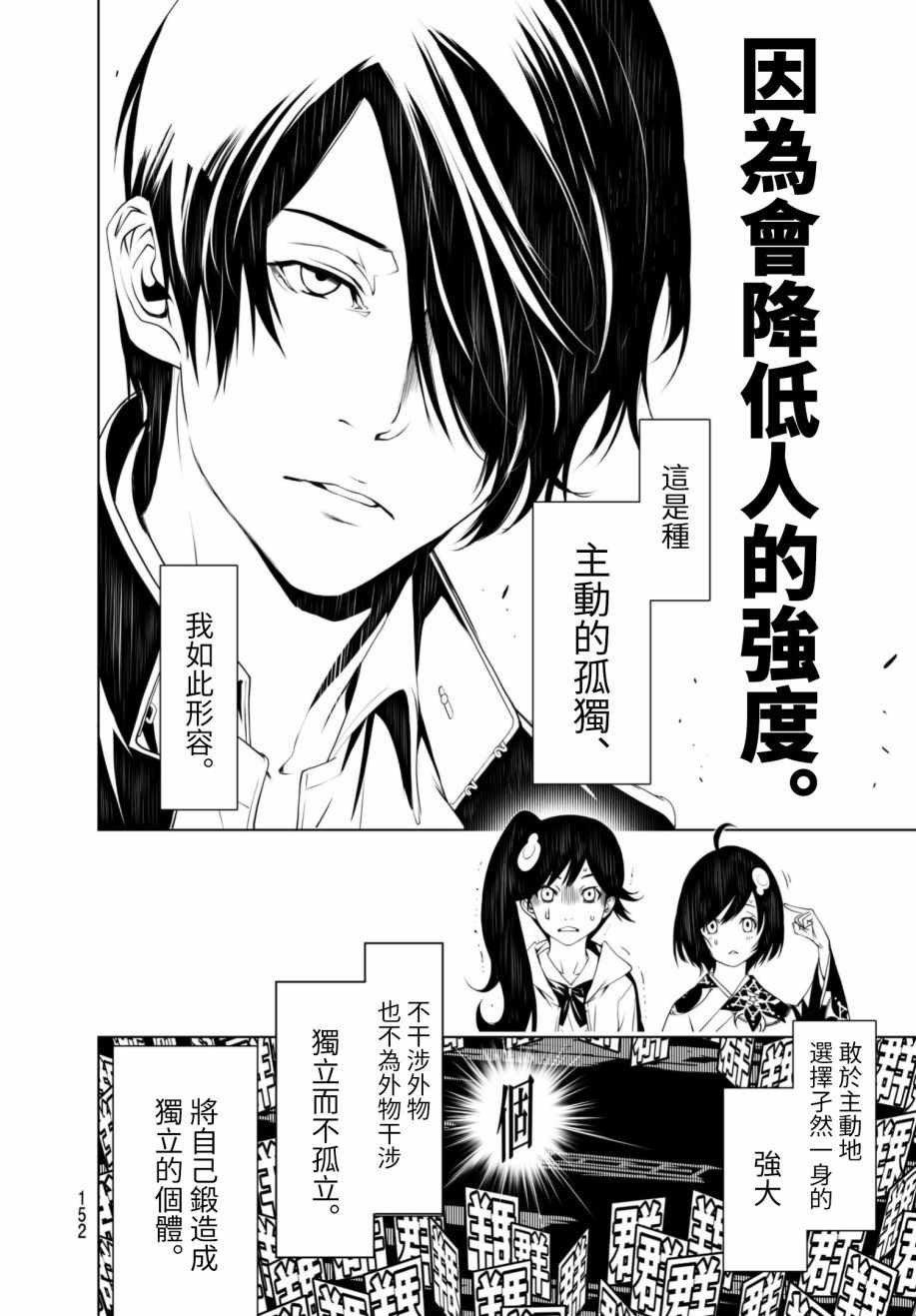 《化物语》漫画最新章节第9话免费下拉式在线观看章节第【2】张图片