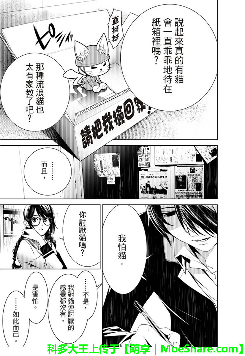 《化物语》漫画最新章节第25话免费下拉式在线观看章节第【8】张图片