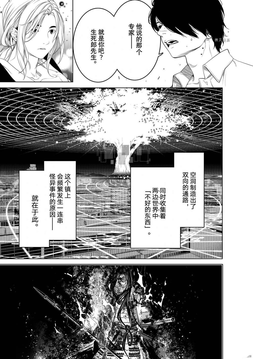 《化物语》漫画最新章节第165话 试看版免费下拉式在线观看章节第【9】张图片