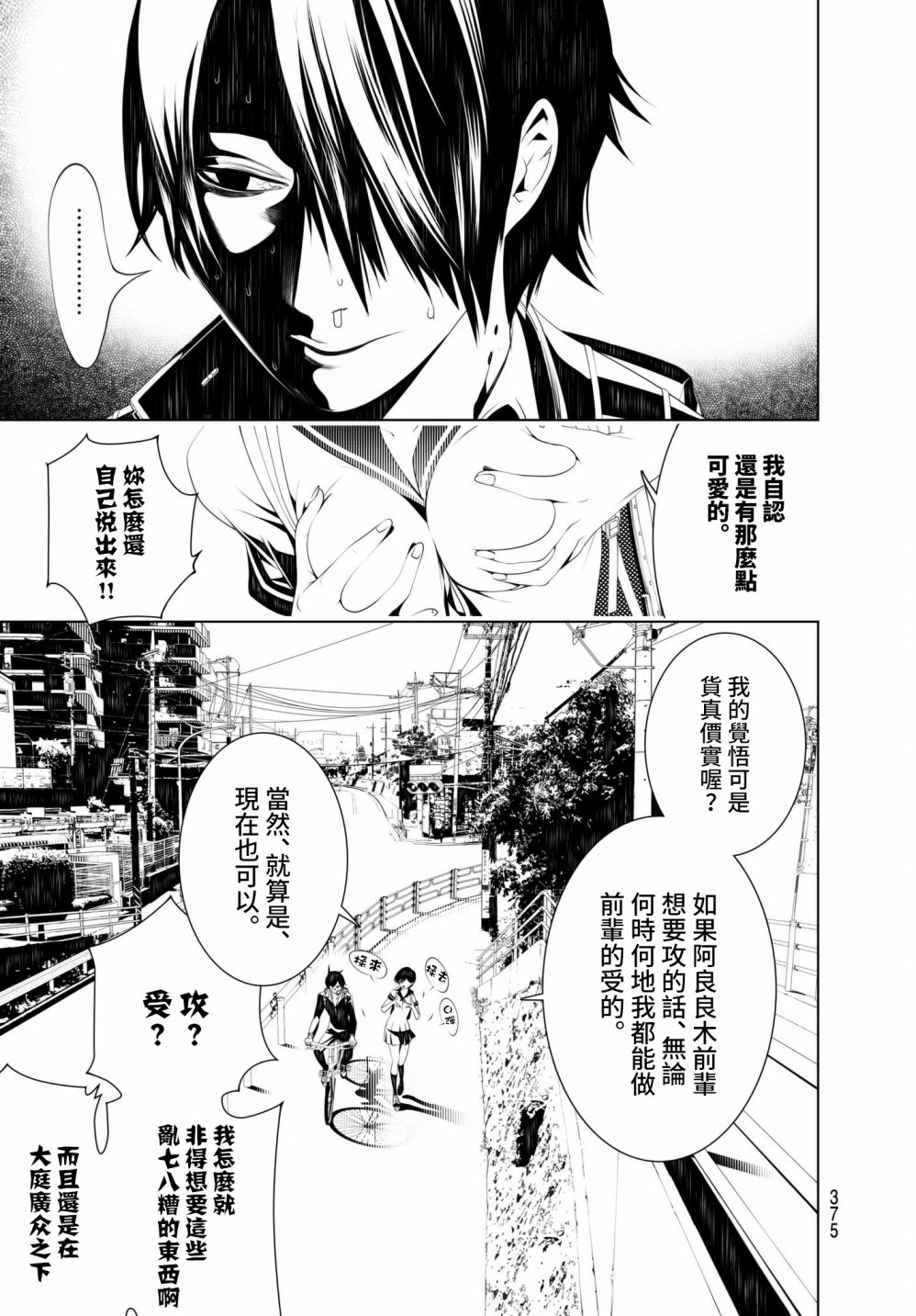 《化物语》漫画最新章节第33话免费下拉式在线观看章节第【18】张图片