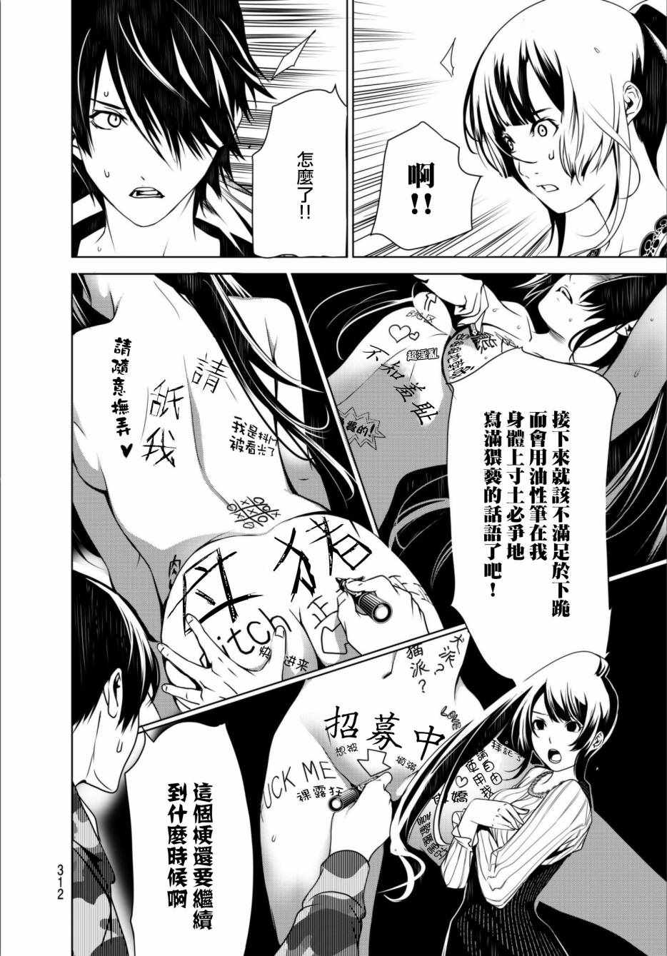 《化物语》漫画最新章节第10话免费下拉式在线观看章节第【14】张图片