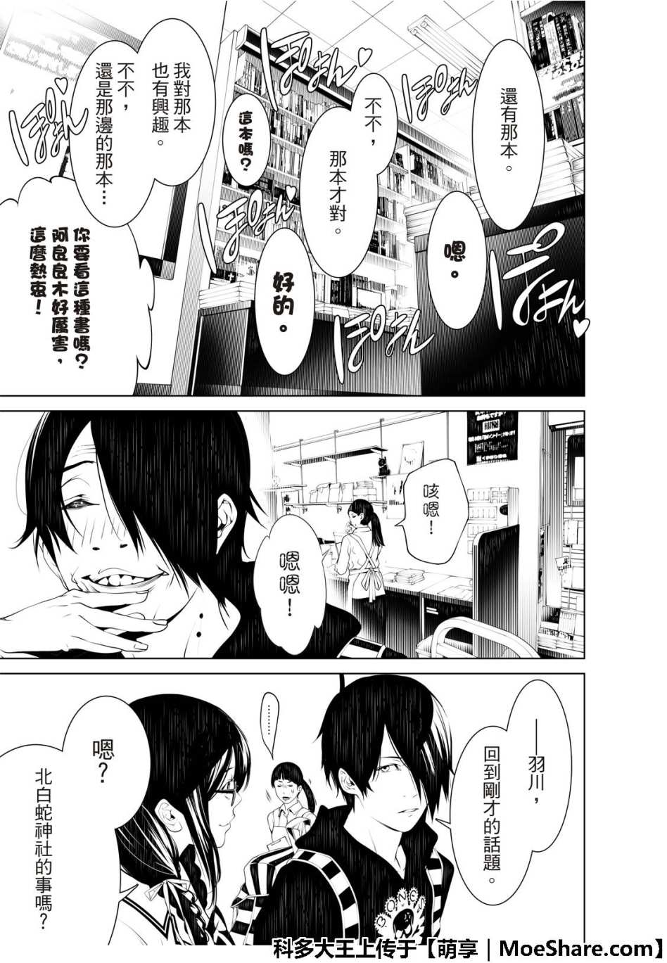 《化物语》漫画最新章节第50话免费下拉式在线观看章节第【5】张图片