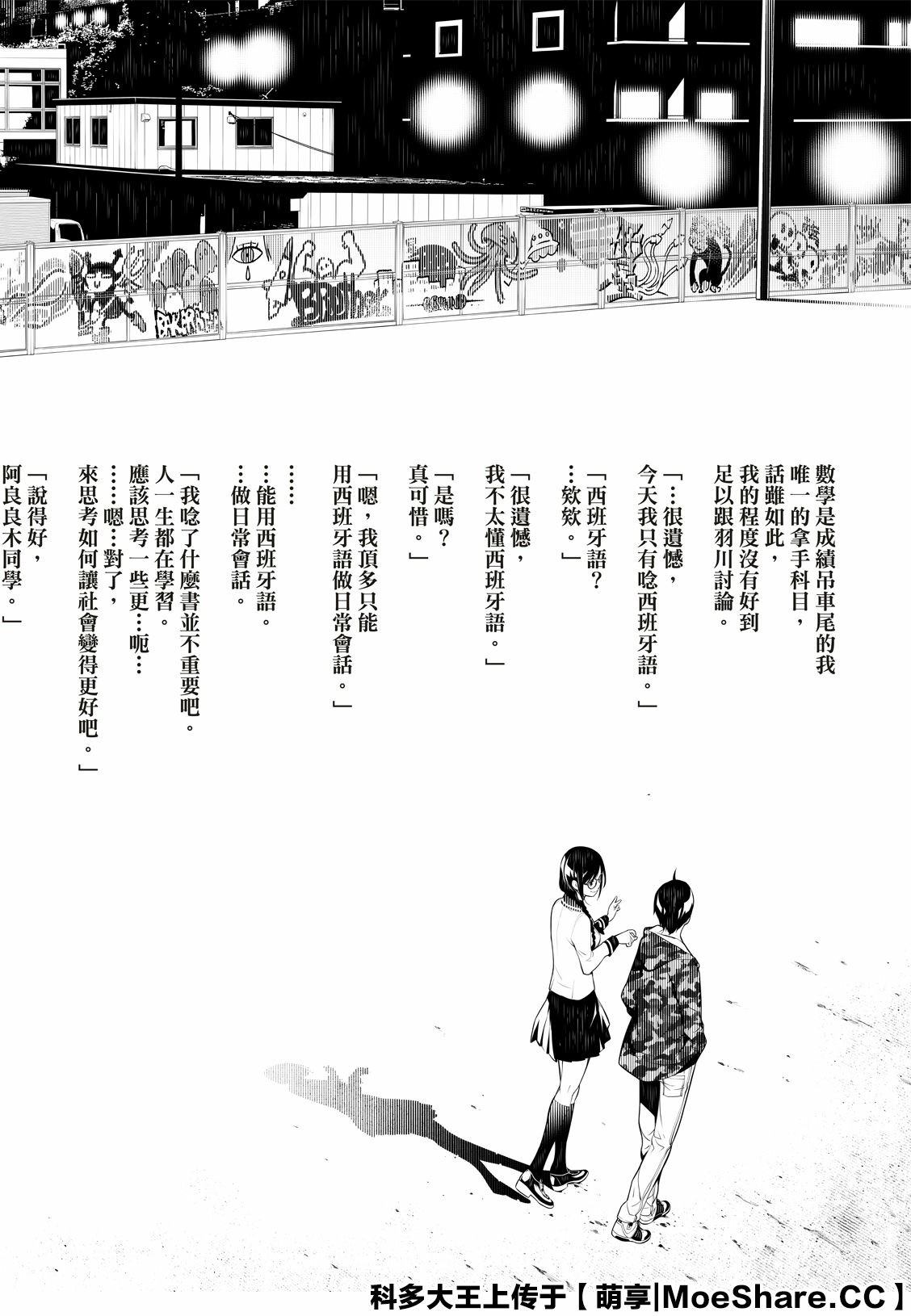 《化物语》漫画最新章节第76话免费下拉式在线观看章节第【10】张图片