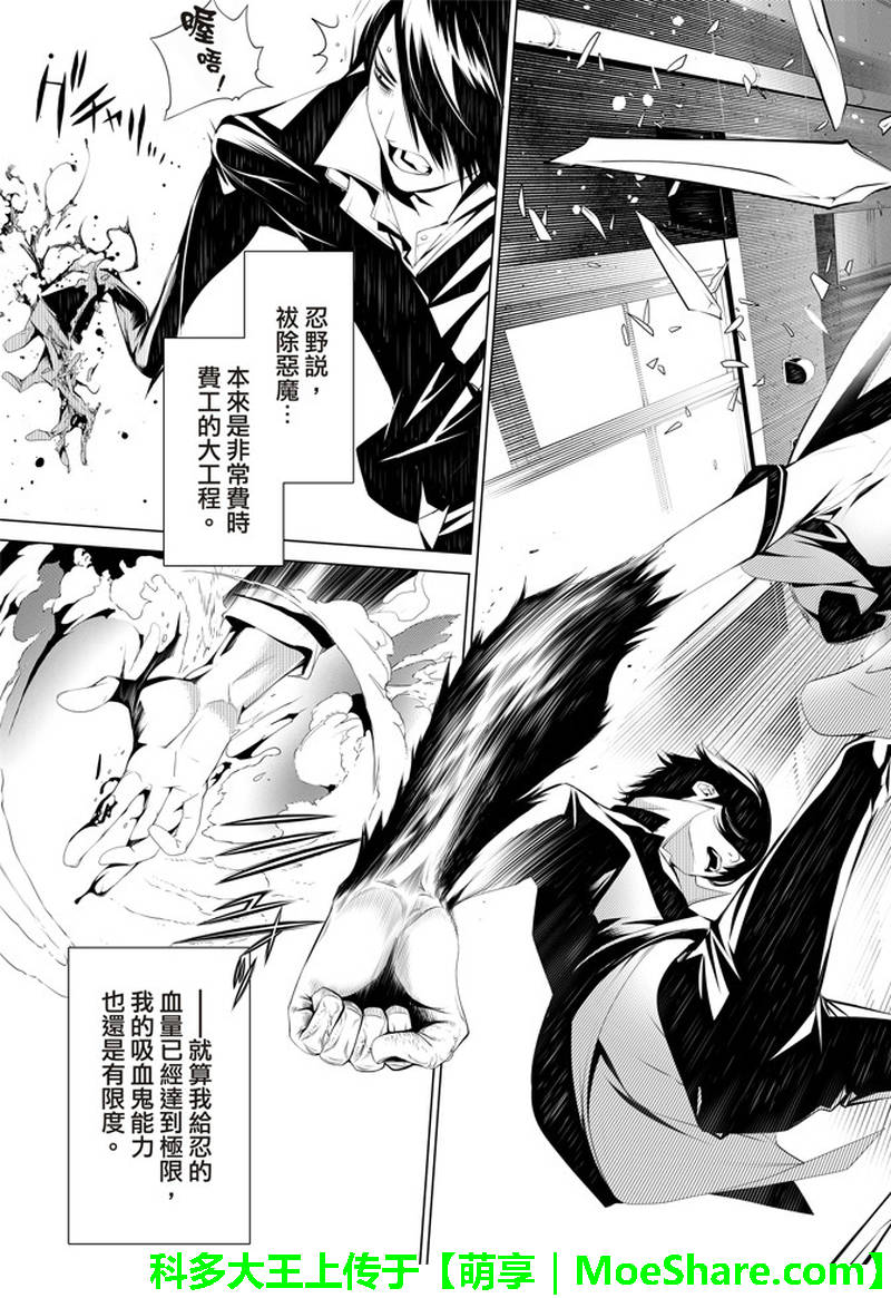 《化物语》漫画最新章节第38话免费下拉式在线观看章节第【3】张图片