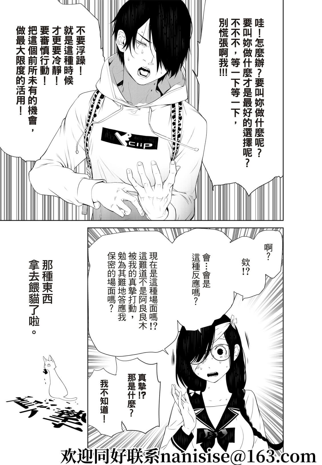 《化物语》漫画最新章节第134话免费下拉式在线观看章节第【15】张图片