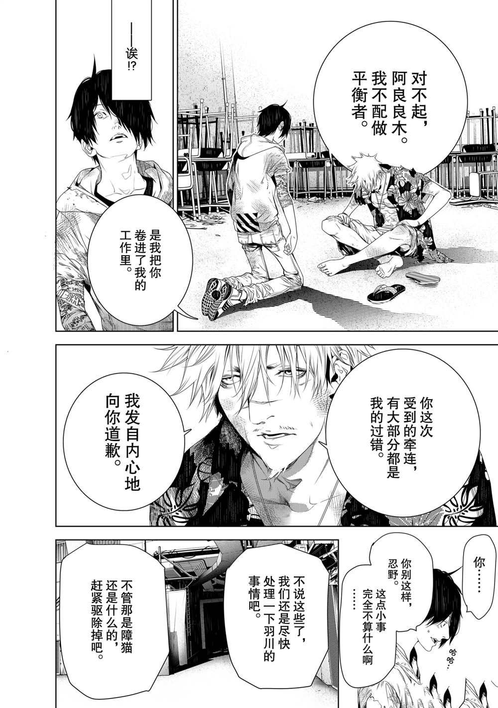 《化物语》漫画最新章节第137话免费下拉式在线观看章节第【18】张图片