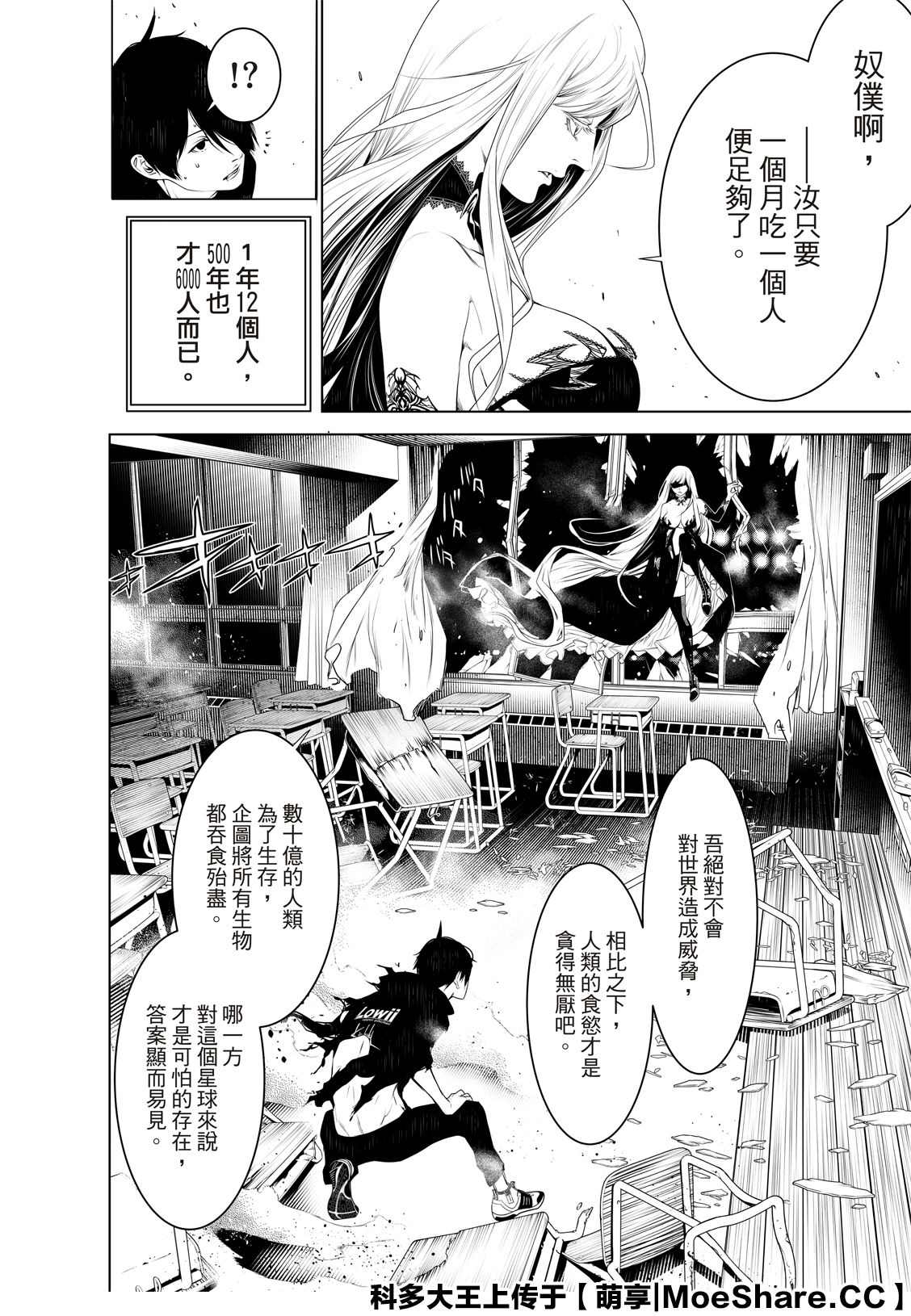 《化物语》漫画最新章节第116话免费下拉式在线观看章节第【4】张图片