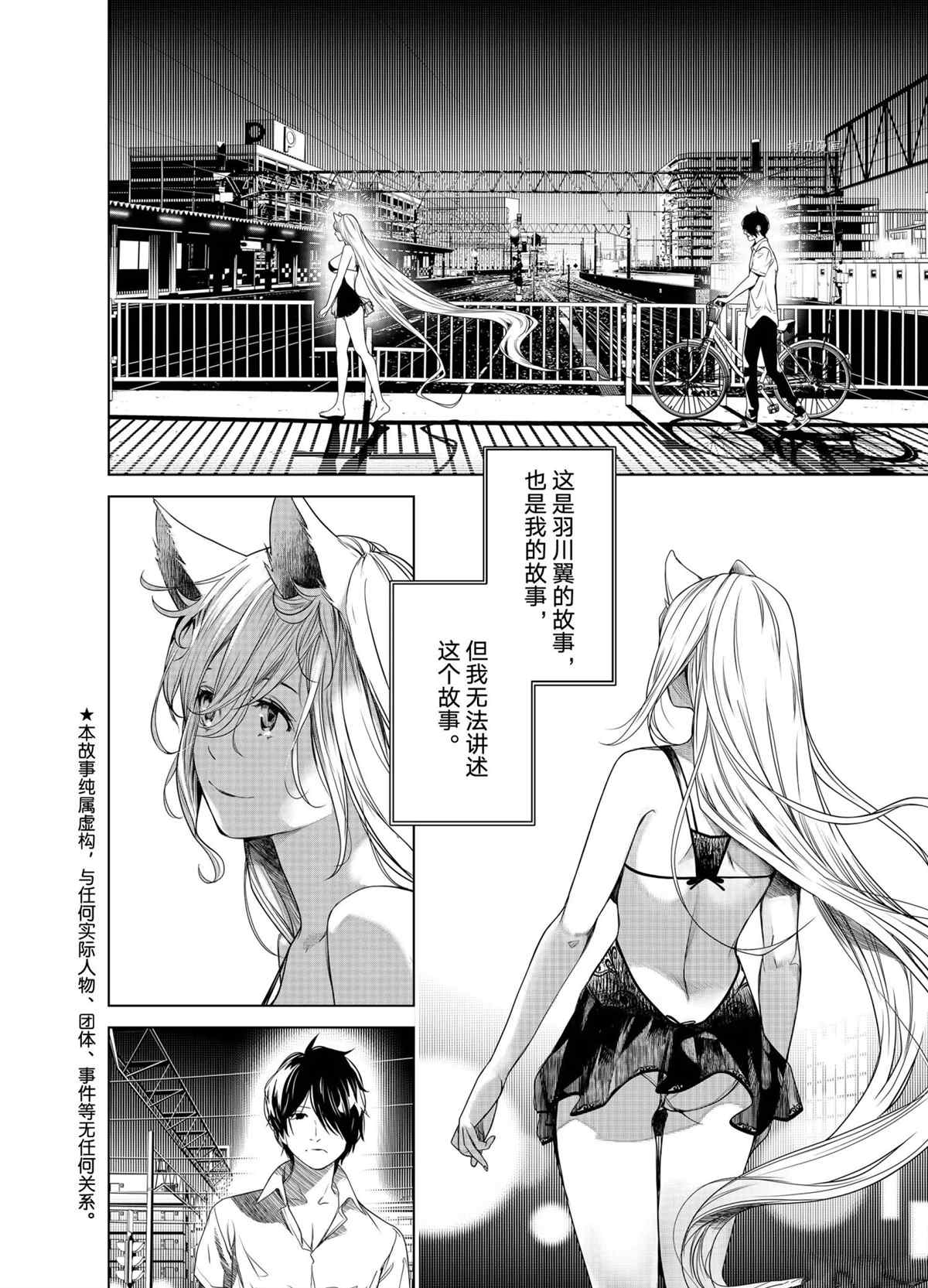 《化物语》漫画最新章节第154话 试看版免费下拉式在线观看章节第【2】张图片