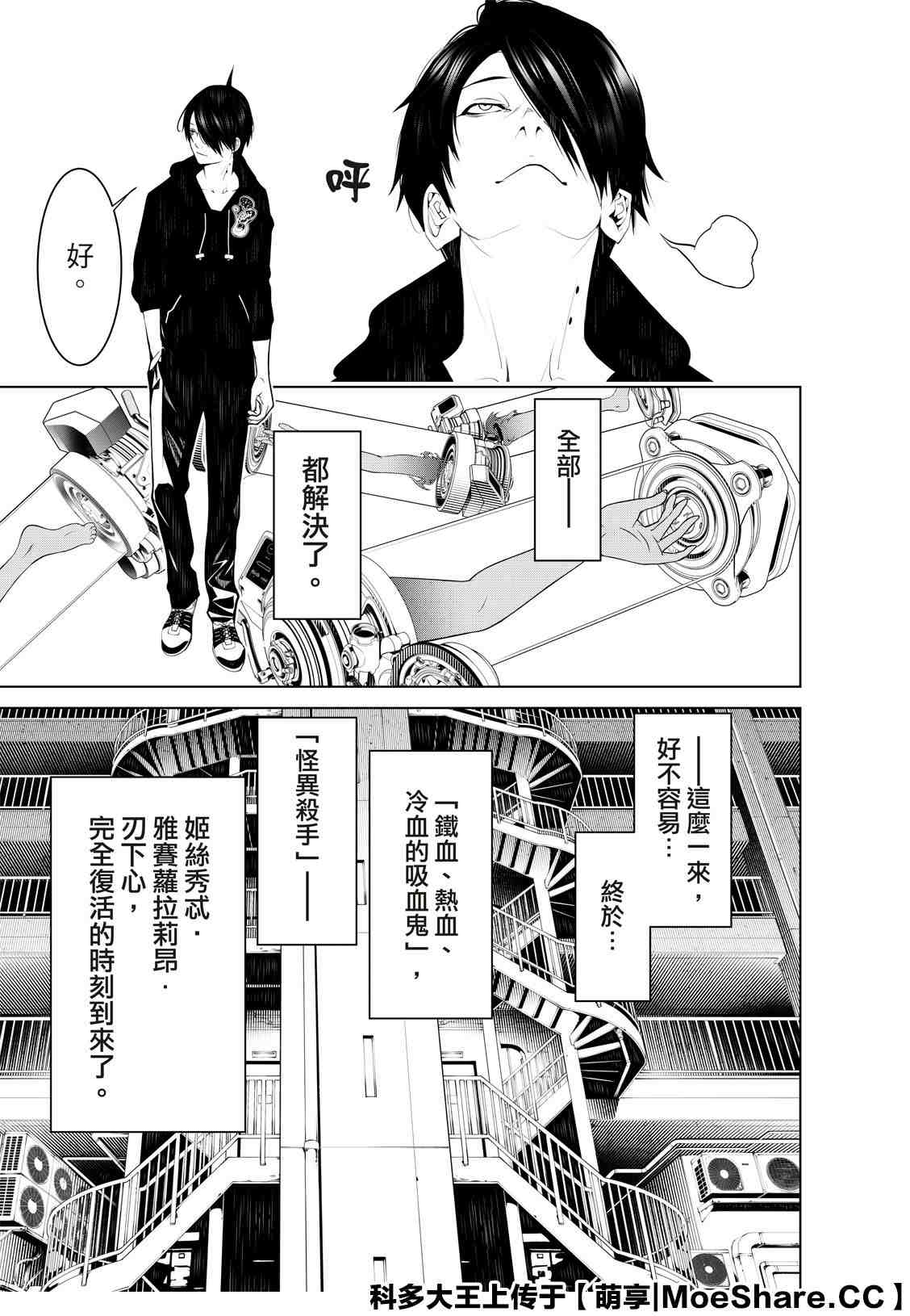 《化物语》漫画最新章节第103话免费下拉式在线观看章节第【13】张图片