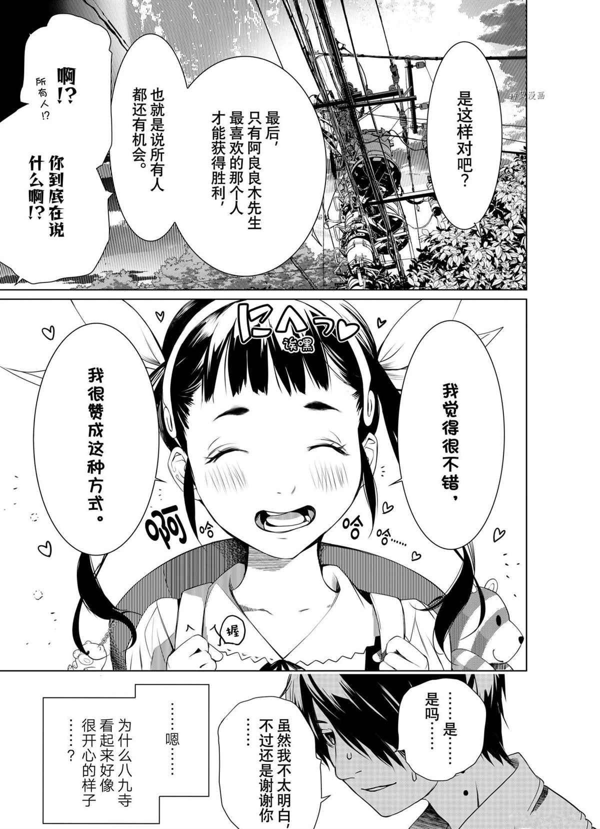 《化物语》漫画最新章节第149话 试看版免费下拉式在线观看章节第【7】张图片