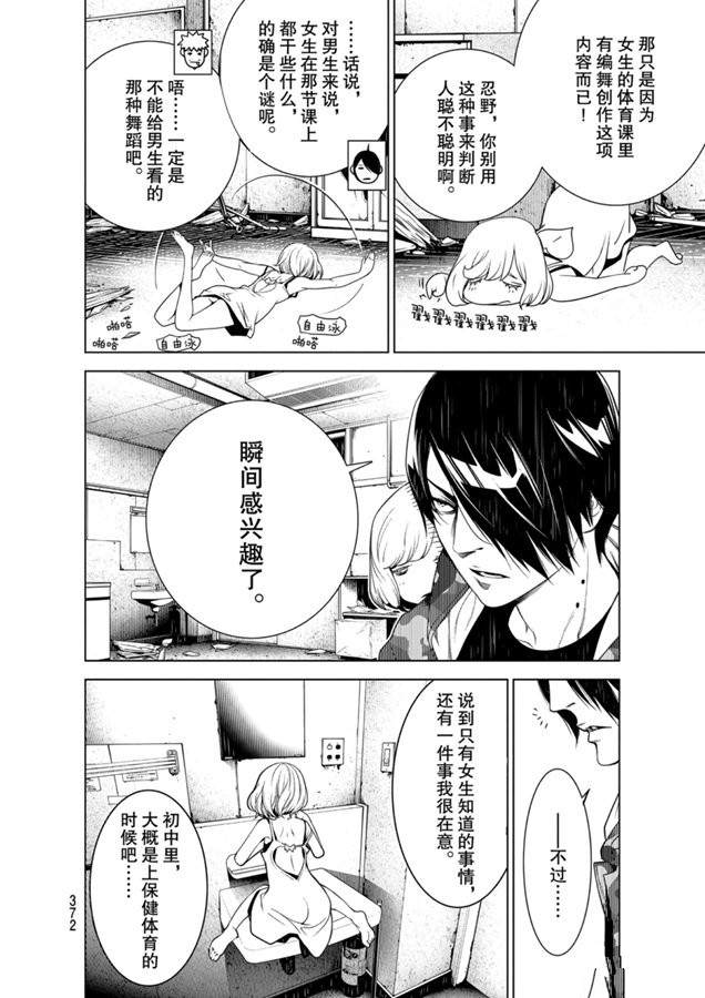 《化物语》漫画最新章节第84话免费下拉式在线观看章节第【6】张图片