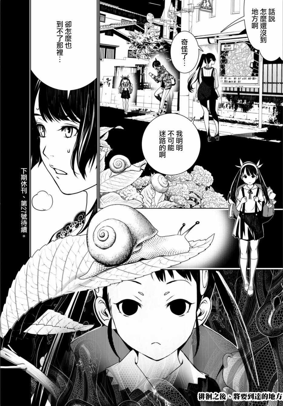 《化物语》漫画最新章节第10话免费下拉式在线观看章节第【20】张图片