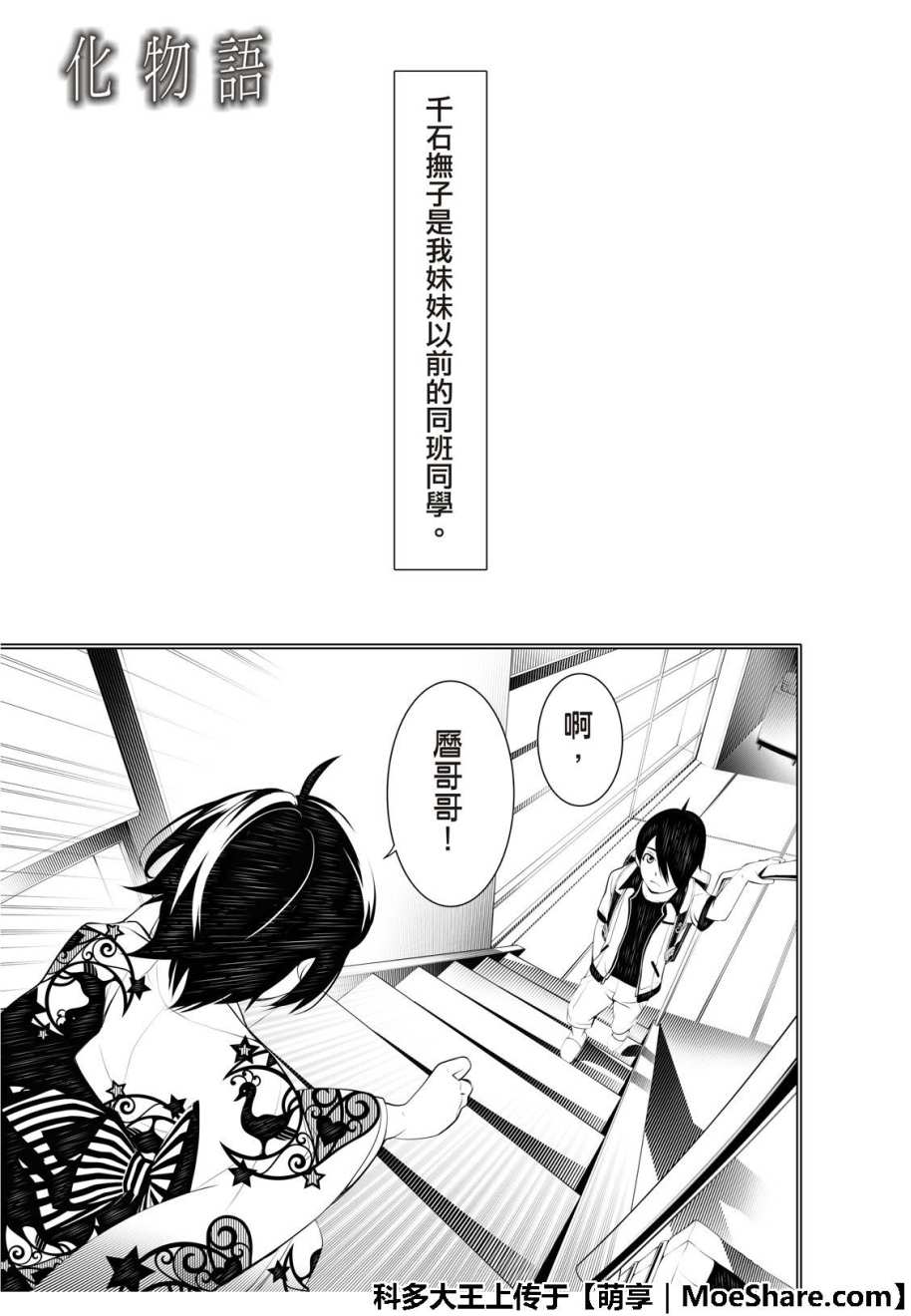 《化物语》漫画最新章节第46话免费下拉式在线观看章节第【2】张图片