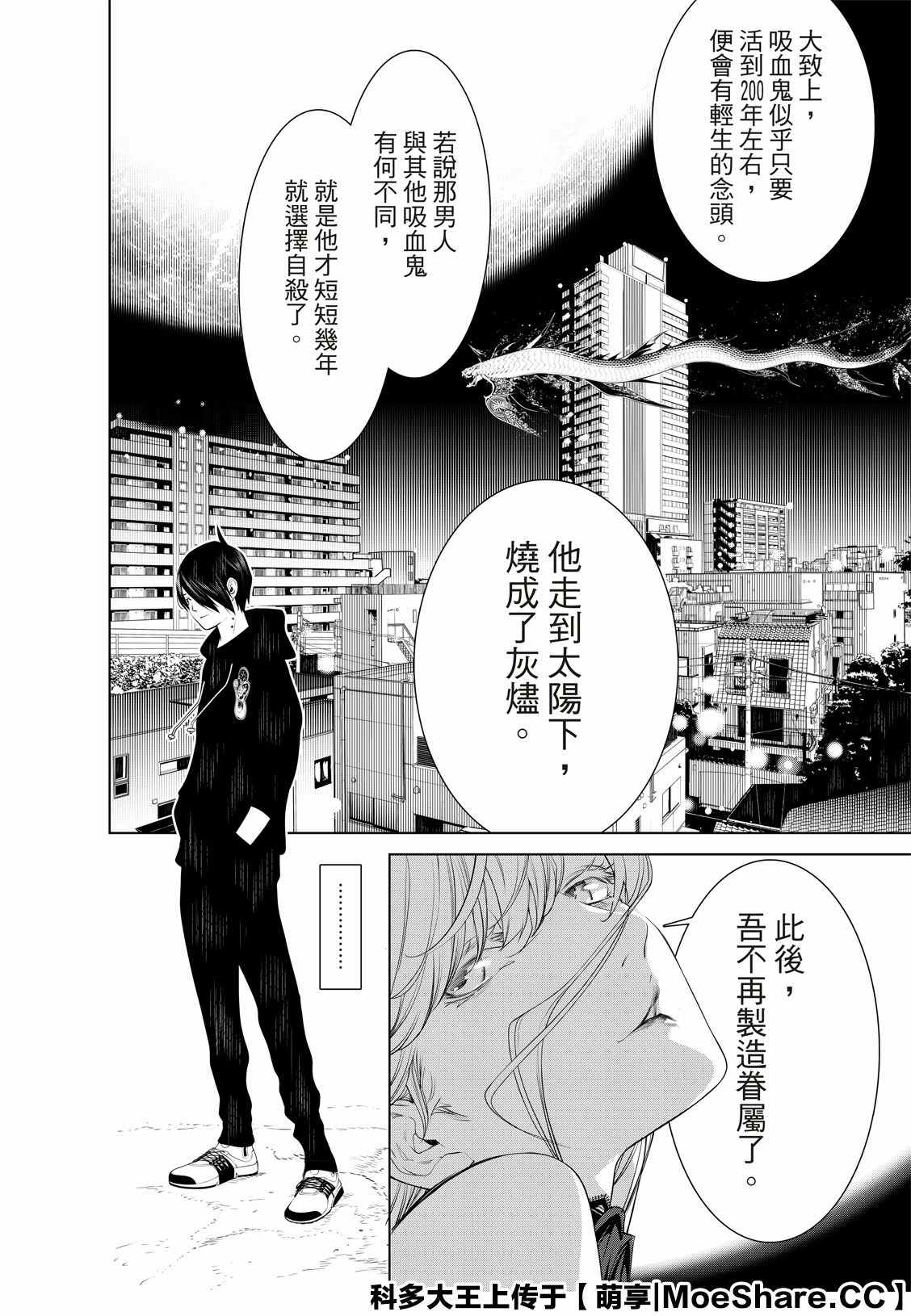 《化物语》漫画最新章节第105话免费下拉式在线观看章节第【12】张图片