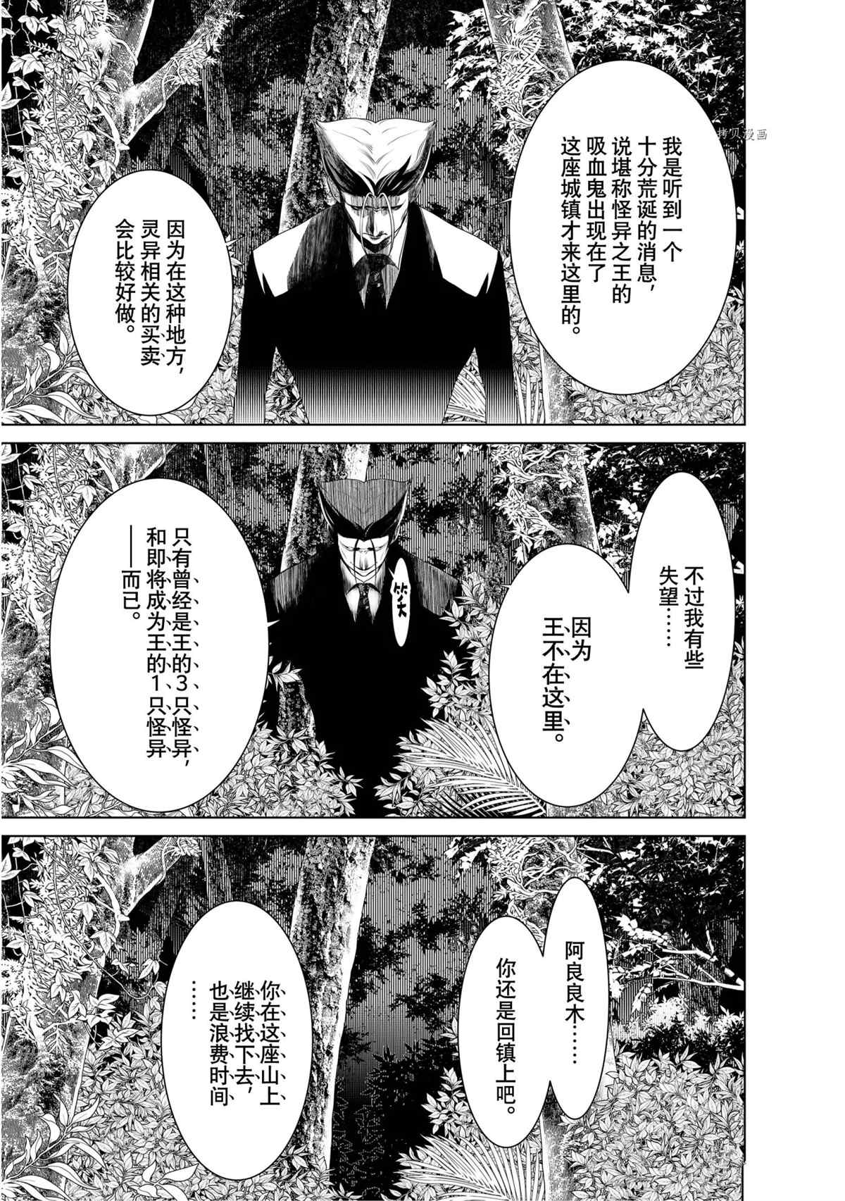 《化物语》漫画最新章节第152话 试看版免费下拉式在线观看章节第【13】张图片