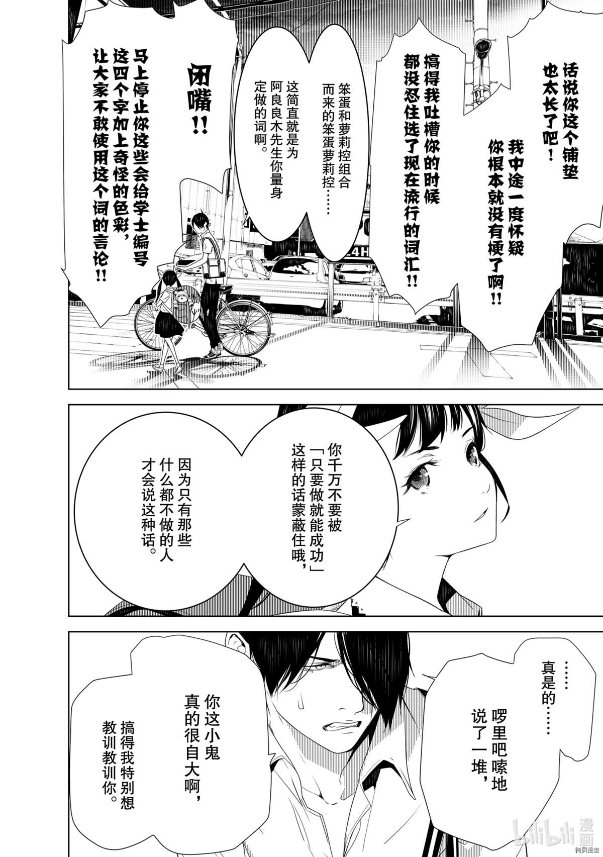 《化物语》漫画最新章节第127话免费下拉式在线观看章节第【18】张图片