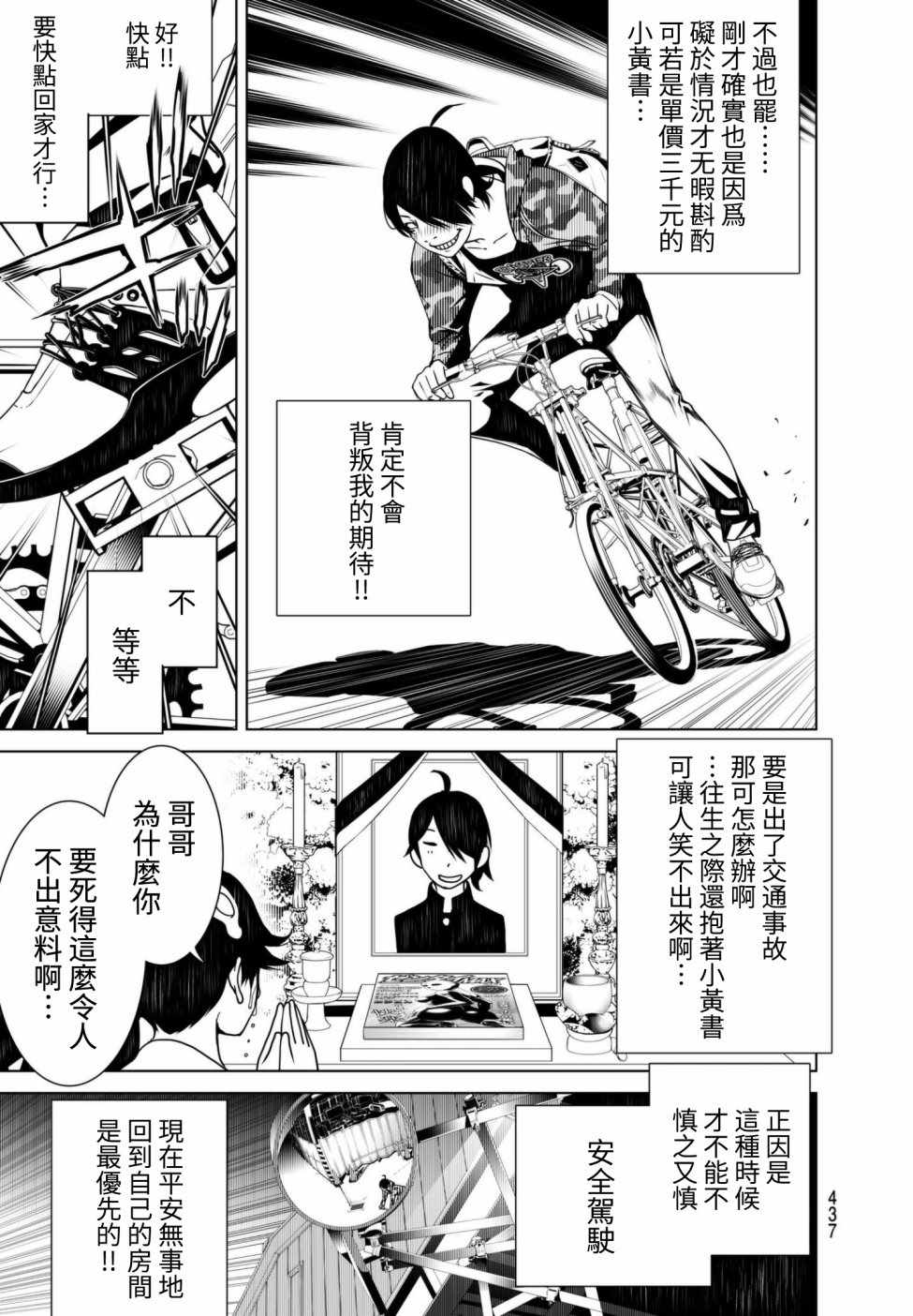 《化物语》漫画最新章节第8话免费下拉式在线观看章节第【11】张图片