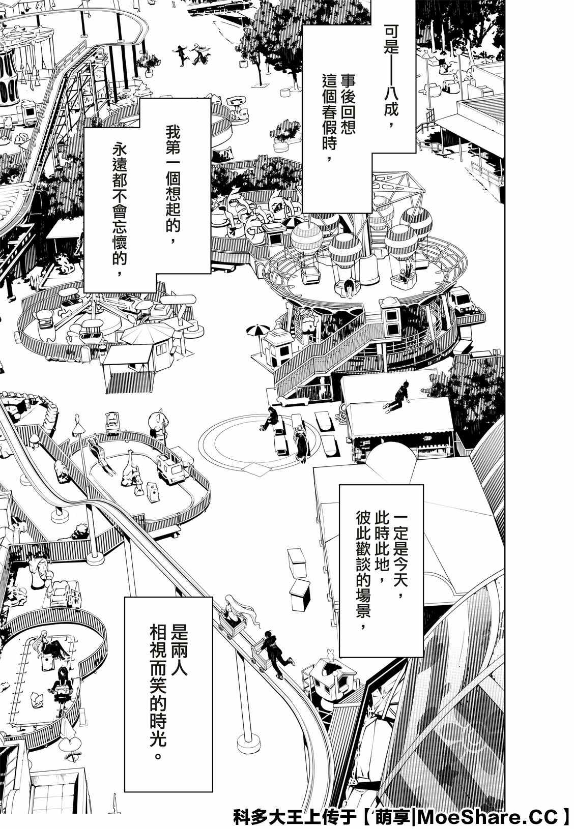 《化物语》漫画最新章节第106话免费下拉式在线观看章节第【7】张图片