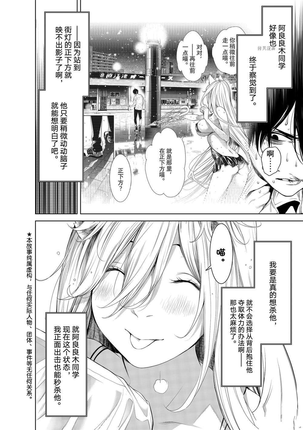 《化物语》漫画最新章节第159话 试看版免费下拉式在线观看章节第【2】张图片