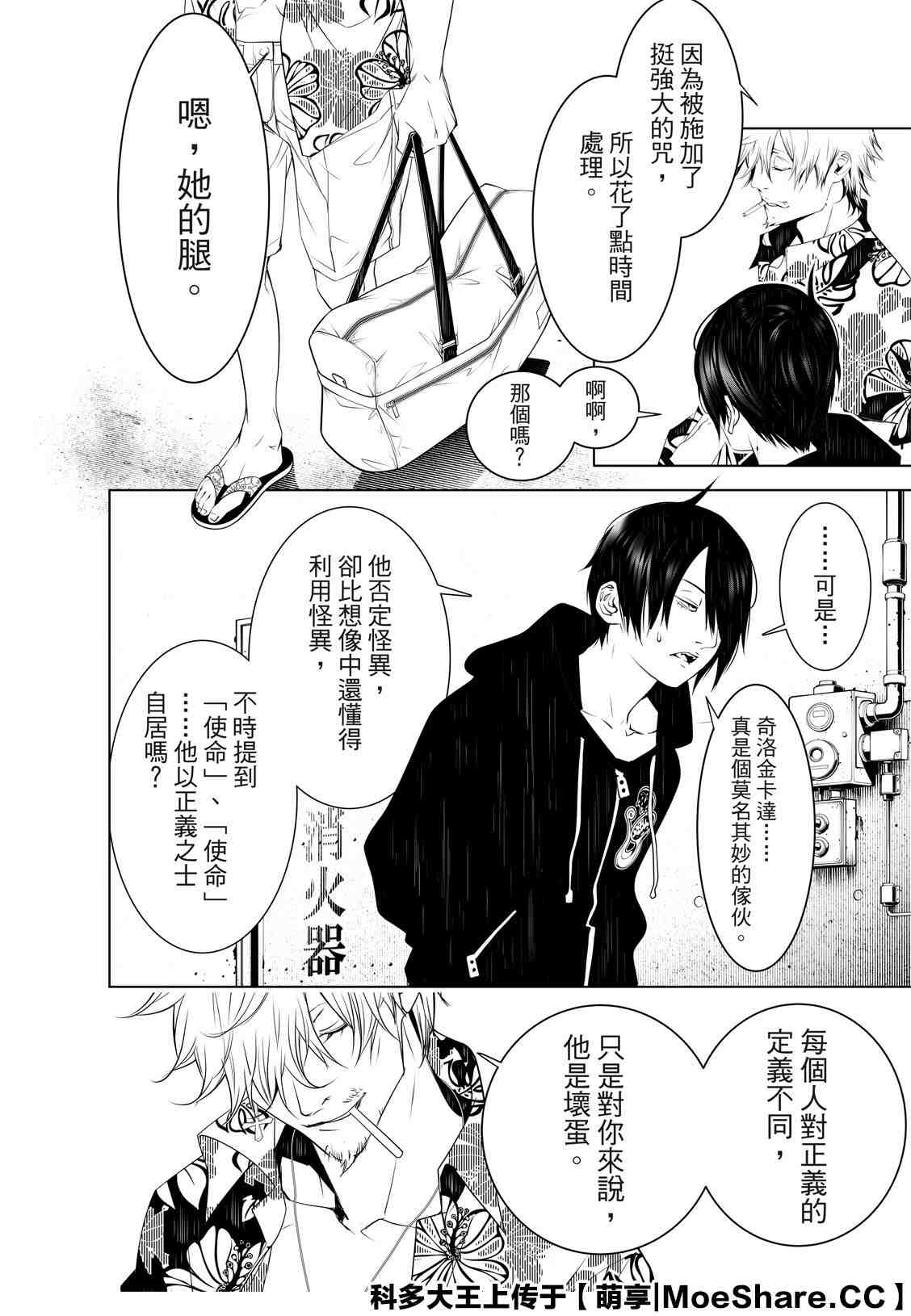 《化物语》漫画最新章节第101话免费下拉式在线观看章节第【16】张图片