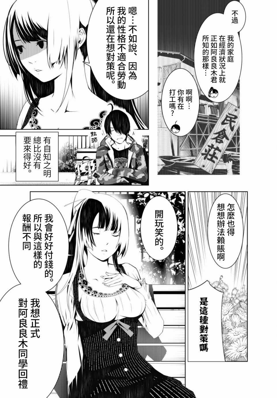 《化物语》漫画最新章节第5话免费下拉式在线观看章节第【7】张图片