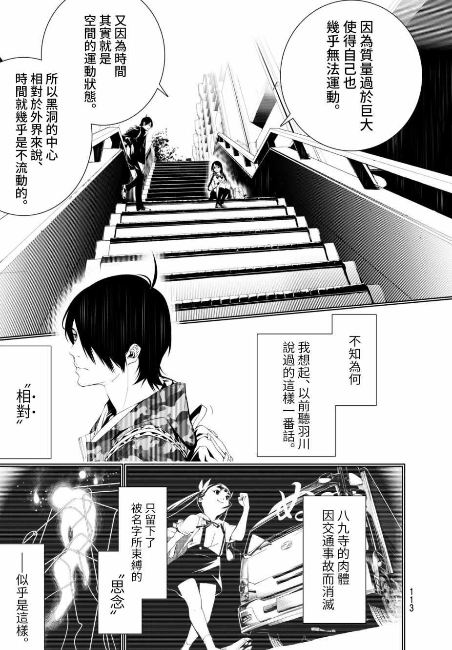 《化物语》漫画最新章节第20话免费下拉式在线观看章节第【7】张图片