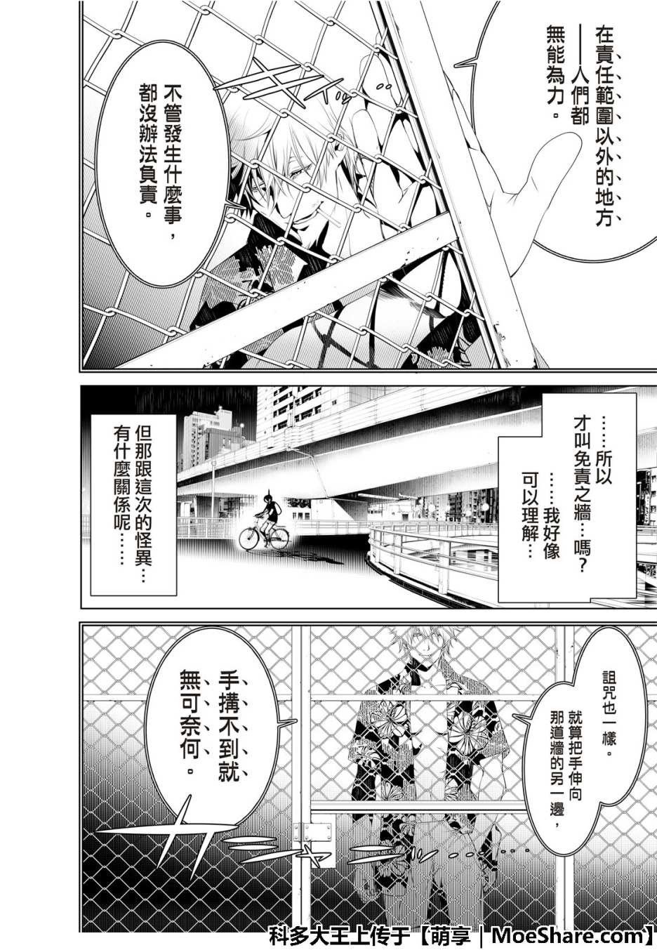 《化物语》漫画最新章节第56话免费下拉式在线观看章节第【18】张图片