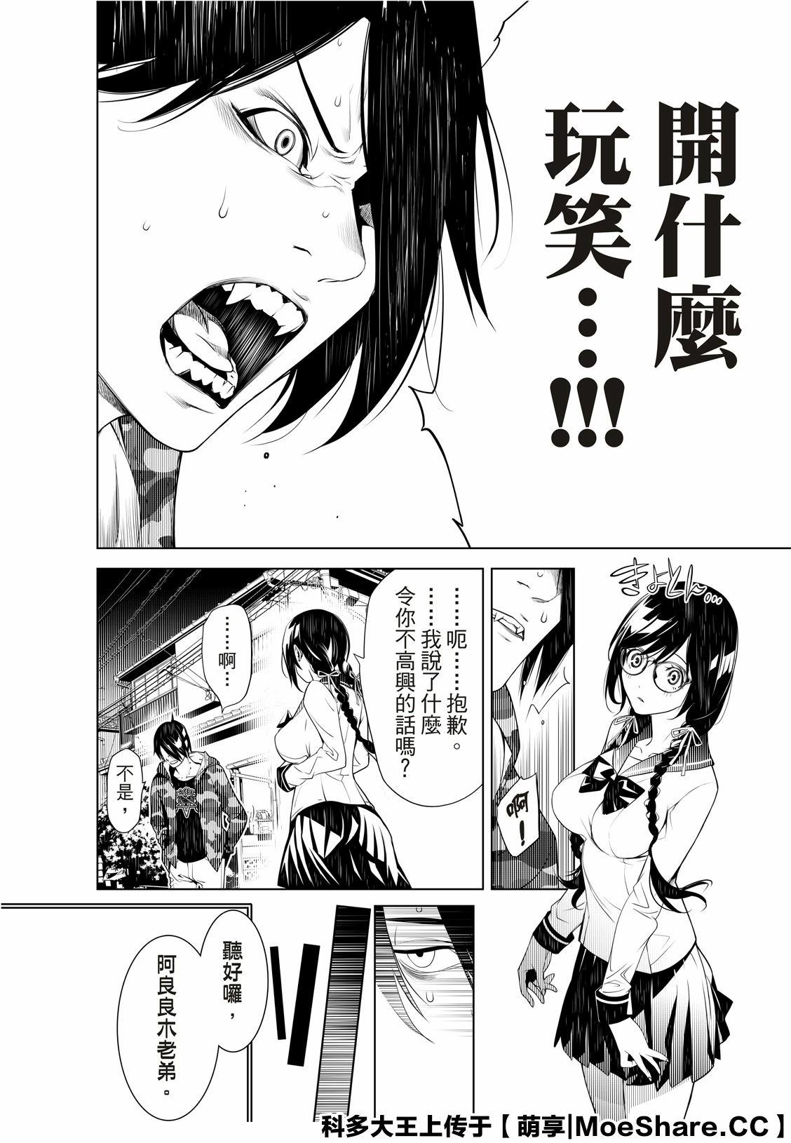 《化物语》漫画最新章节第76话免费下拉式在线观看章节第【18】张图片