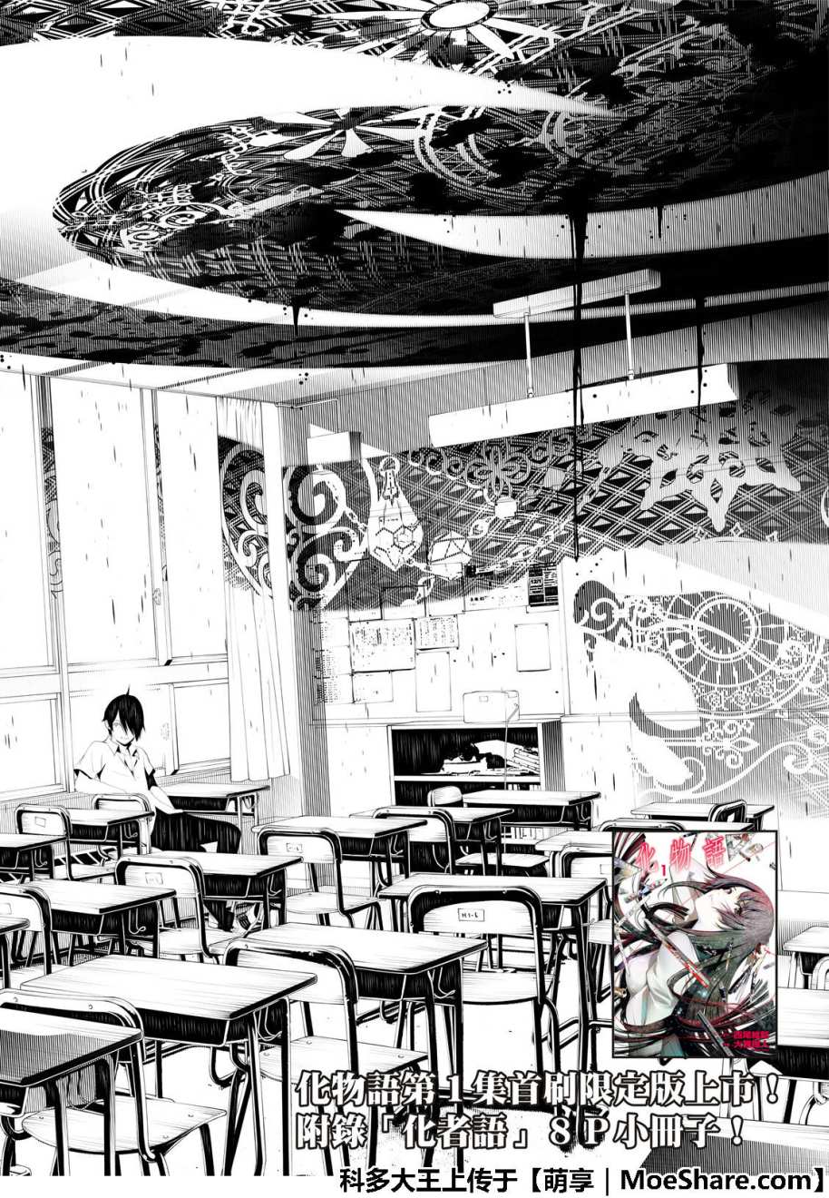 《化物语》漫画最新章节第46话免费下拉式在线观看章节第【5】张图片