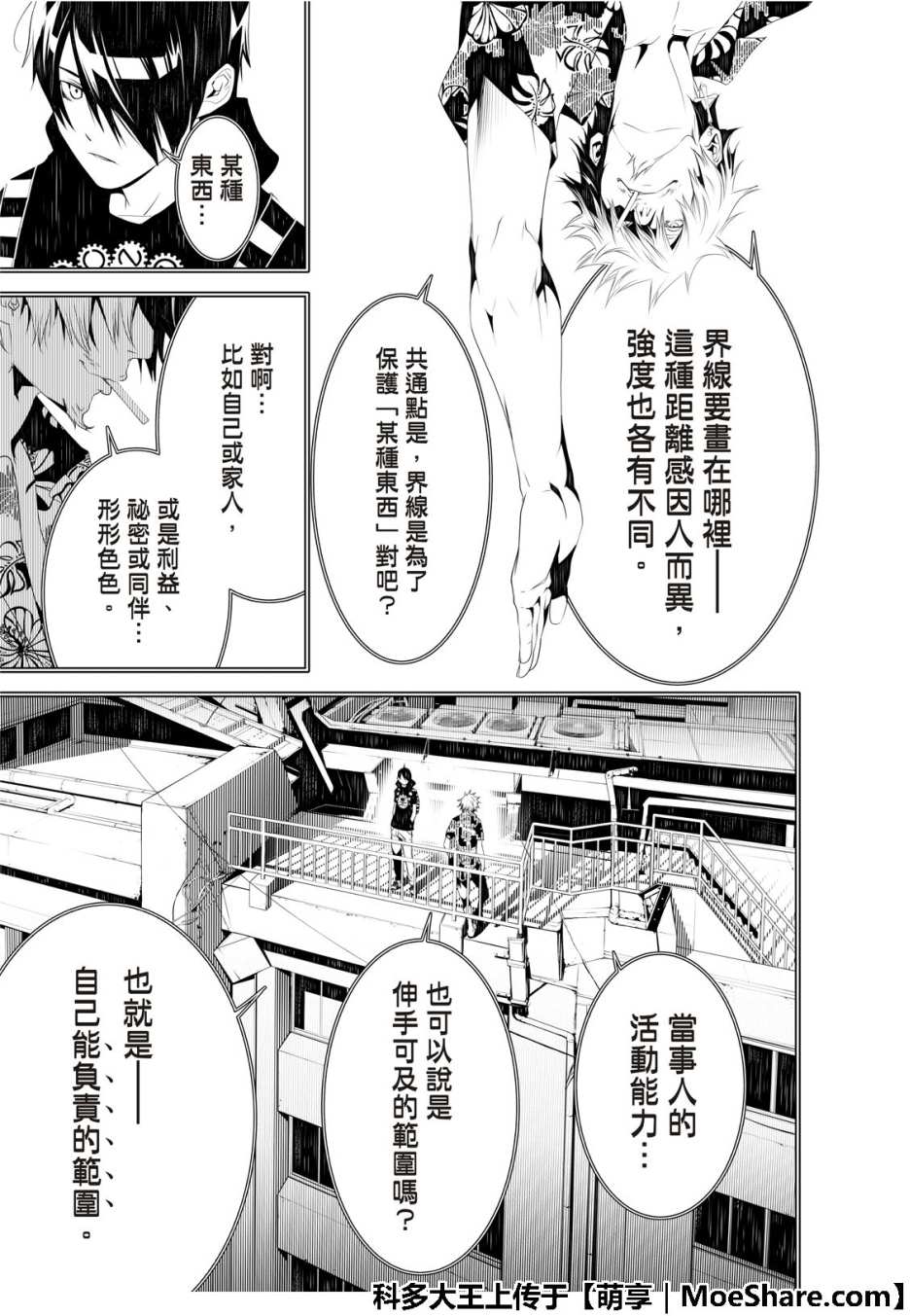 《化物语》漫画最新章节第56话免费下拉式在线观看章节第【17】张图片