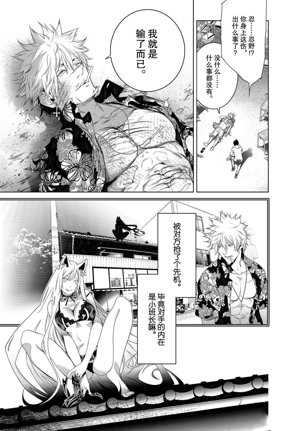 《化物语》漫画最新章节第137话免费下拉式在线观看章节第【17】张图片