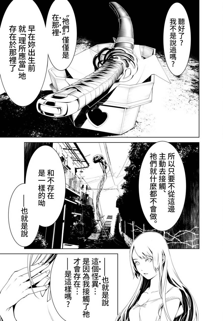 《化物语》漫画最新章节第2话免费下拉式在线观看章节第【40】张图片