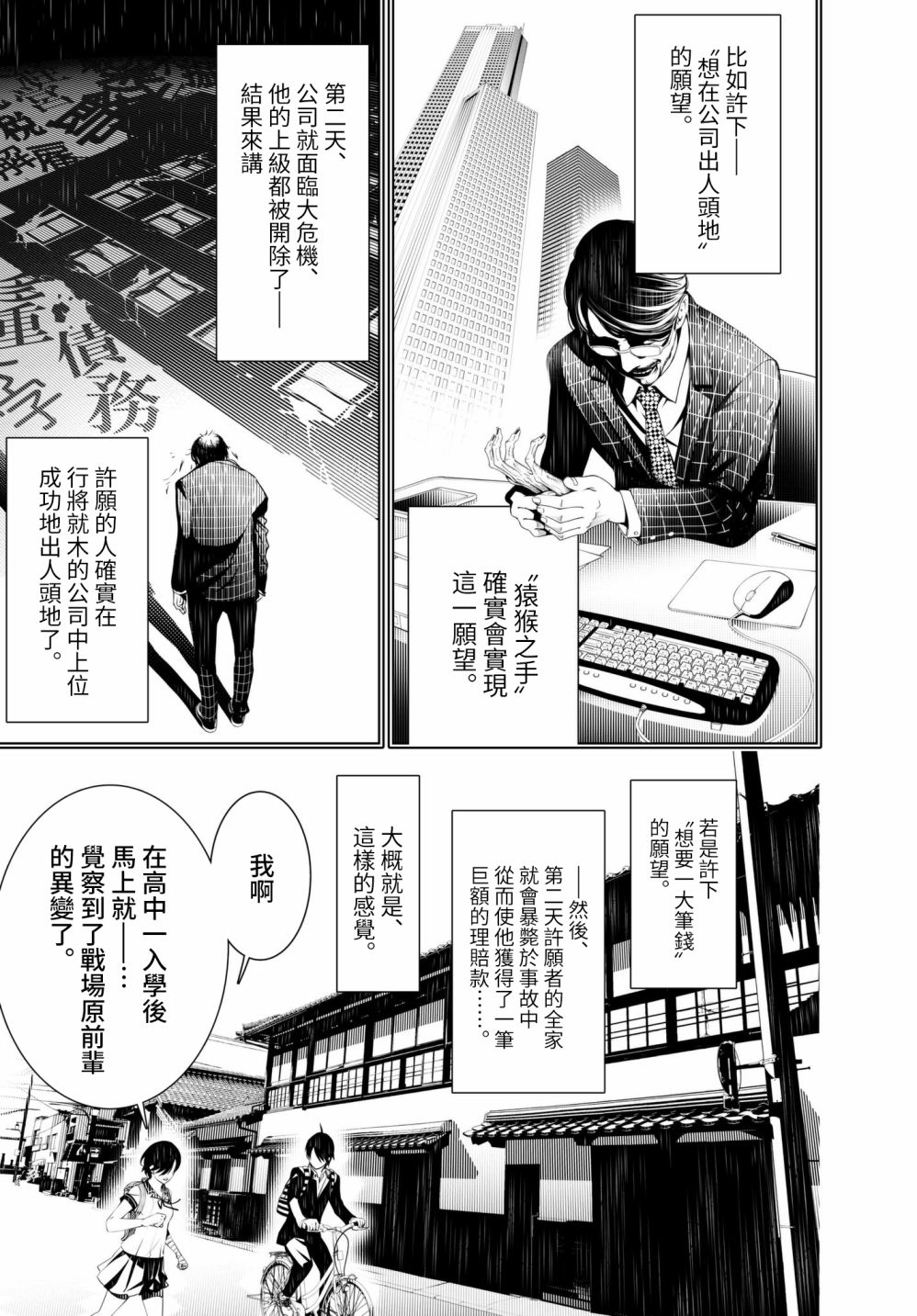 《化物语》漫画最新章节第33话免费下拉式在线观看章节第【4】张图片