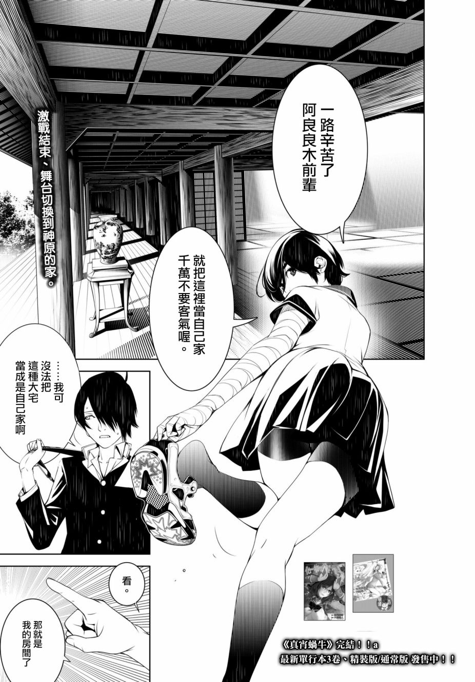 《化物语》漫画最新章节第31话免费下拉式在线观看章节第【1】张图片