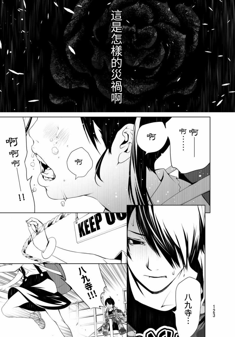 《化物语》漫画最新章节第20话免费下拉式在线观看章节第【17】张图片