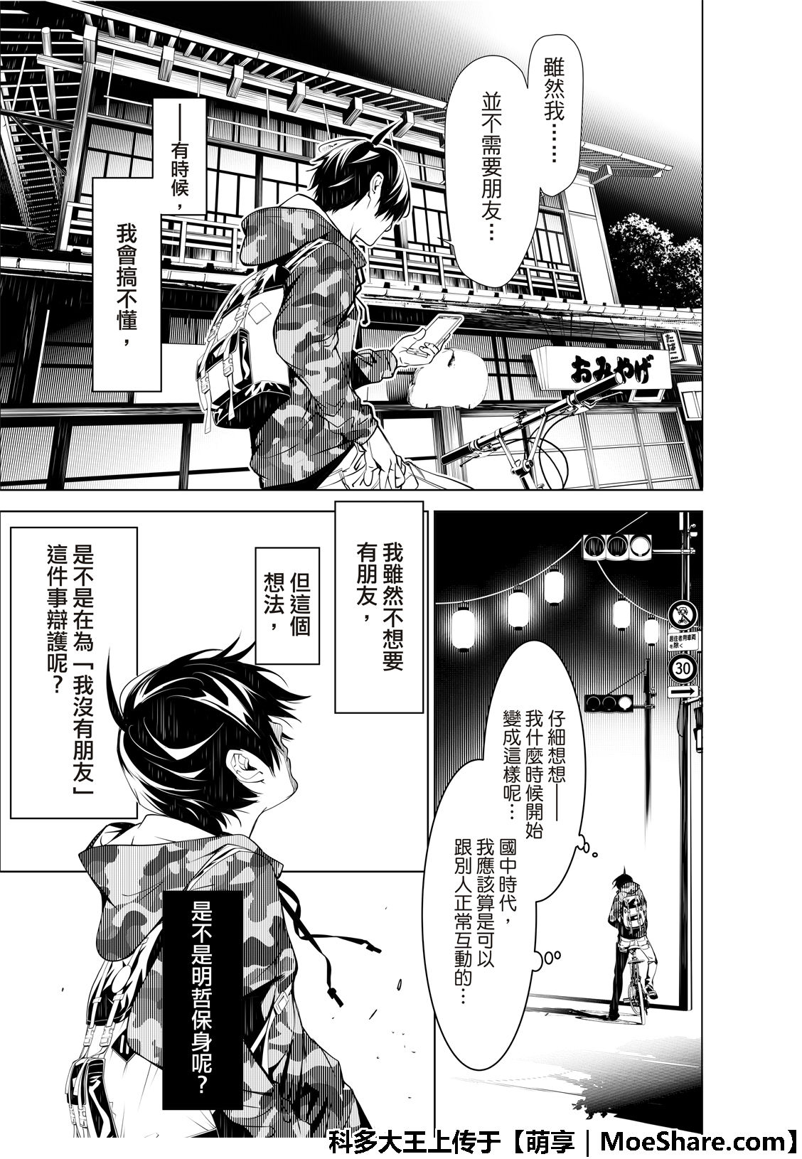 《化物语》漫画最新章节第67话免费下拉式在线观看章节第【12】张图片